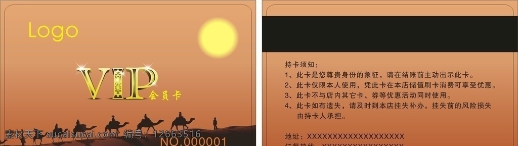 沙漠 骆驼 会员卡 西北 名片 深色背景 夕阳 vip 名片卡片