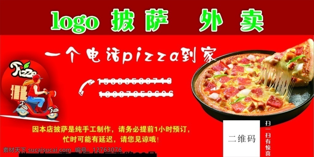 披萨海报 披萨单页 披萨 披萨宣传单 披萨送餐卡 车贴 披萨送餐 dm宣传单
