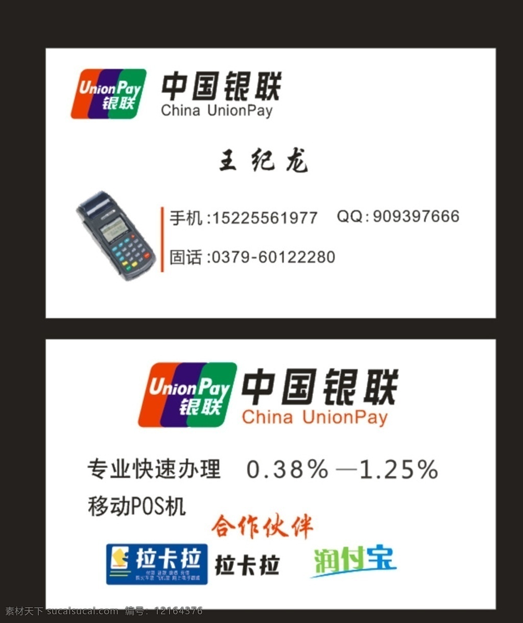 中国 银 联 经典 名片 银联名片 银行名片 pos机名片 卡片 经典卡片 会员卡 名片设计模板 名片卡片