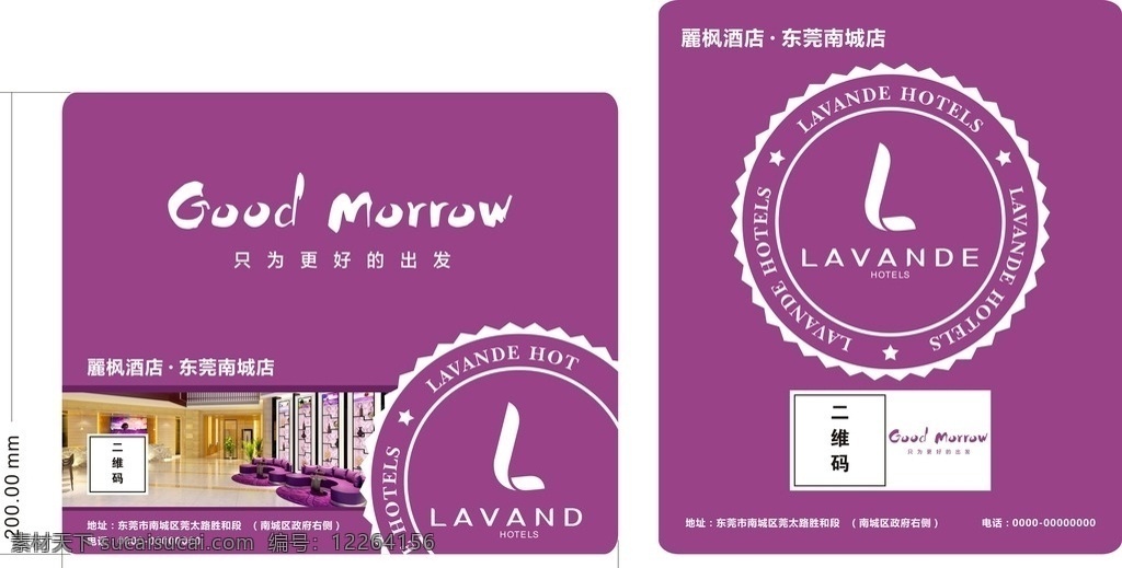 鼠标垫 丽枫酒店 丽枫 宣传 生活类 酒店 标志图标 公共标识标志