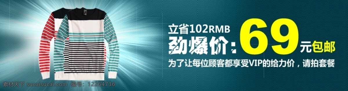 服装 淘宝 爆炸 服装淘宝 光线 淘宝包邮 网页模板 源文件 中文模版 淘宝素材 其他淘宝素材