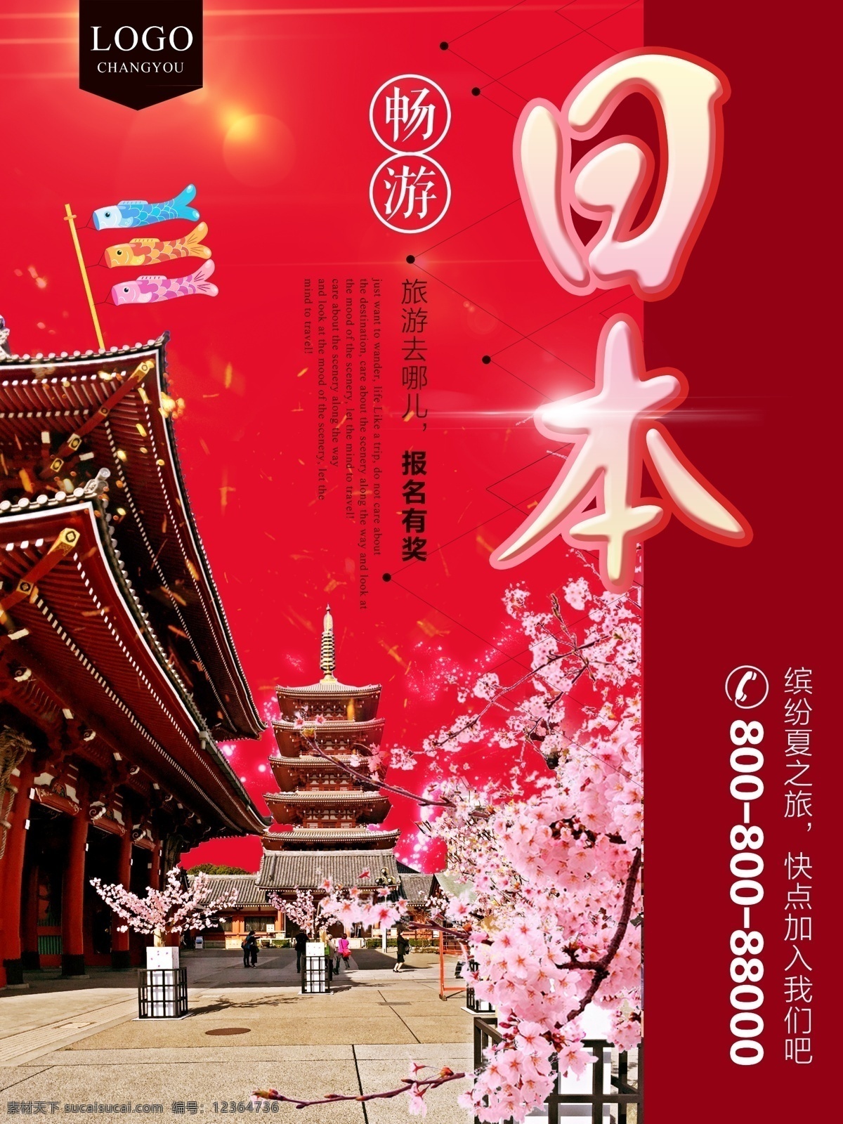 畅游日本 日本之旅 日本旅行 旅游海报 东京