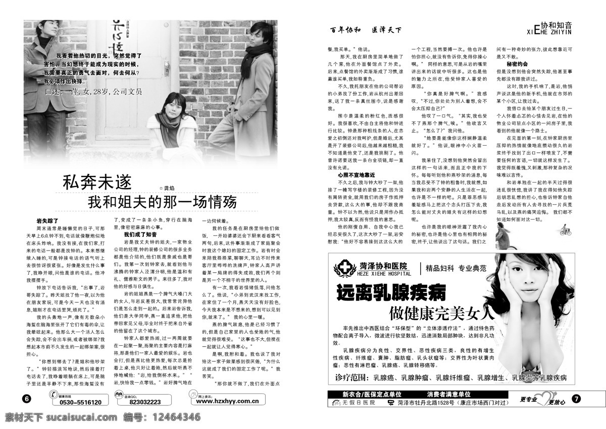 妇科 画册 画册设计 推广 文字 医院 医院杂志排版 印刷 杂志 排版 矢量 模板下载 psd源文件
