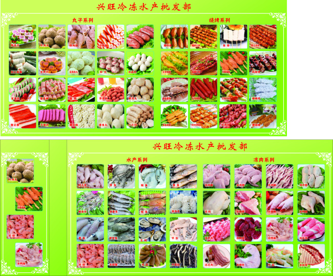 冷冻 水产 冻肉 烧烤 丸子 系列 产品 海报 模板 冻 产品系列 冻肉产品 烧烤产品系列 丸子系列产品 海报模板冻 绿色