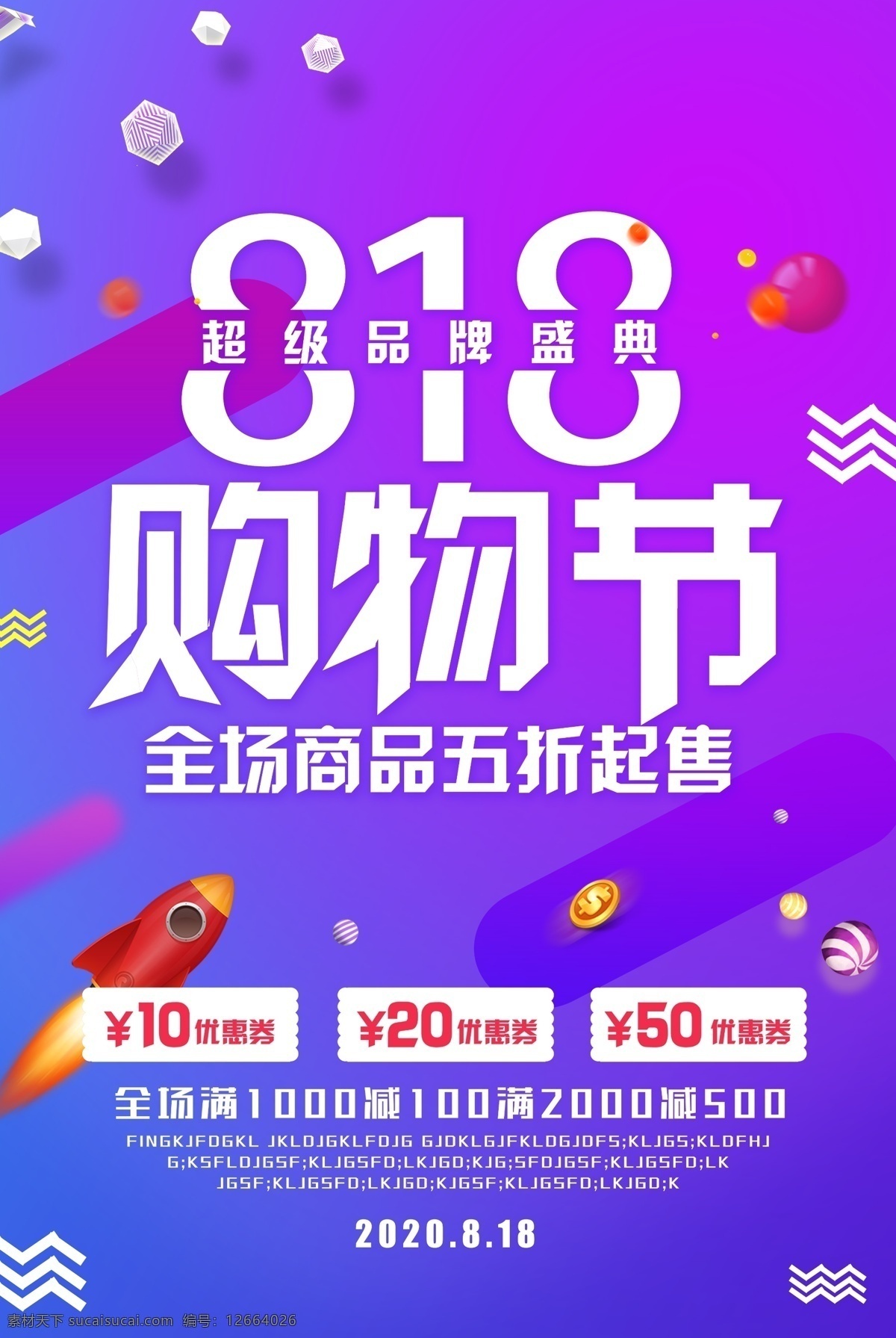 818 促销 海报 淘宝促销海报 天猫 暑 促 818大放价 促销海报模板 818促销 818暑促 818海报 暑期大放价 家电海报 数码家电海报 炫酷背景海报 炫彩海报 嗨购 暑促 全球 狂欢节 88海报 母婴会场海报 家电会场 夏季海报 淘宝大屏海报 淘宝界面设计