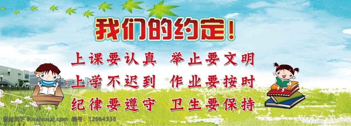 我们 约定 卡通人物 草地 树木 树叶 房子 分层