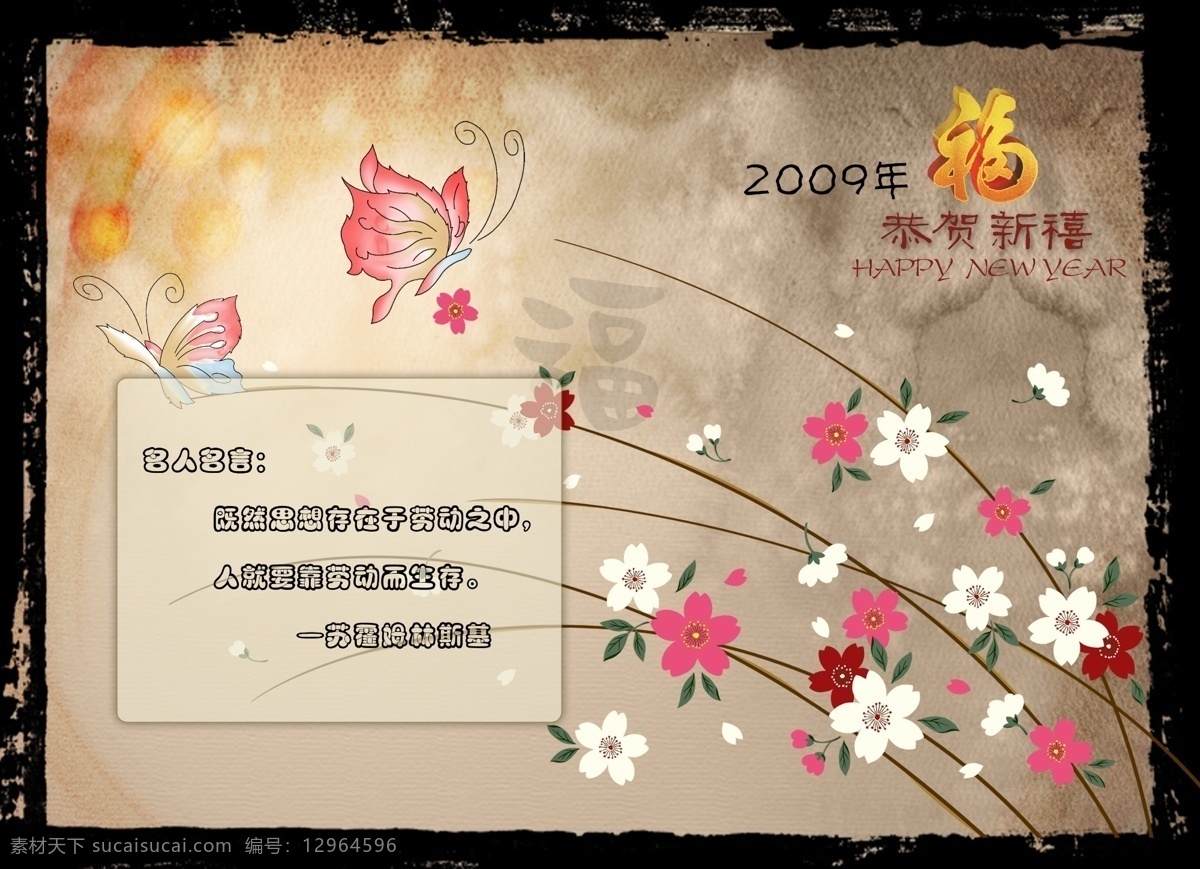 2009 新年 花卉 分层 psd分层 色彩花卉 新年素材 节日素材 2015 元旦 春节 元宵