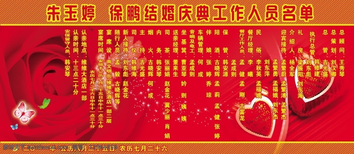 广告设计模板 蝴蝶 婚庆素材 结婚背景 玫瑰 心形图案 源文件 展板模板 执事 单 单模 板 执事单 结婚执事单 矢量 婚庆人员名单 psd源文件