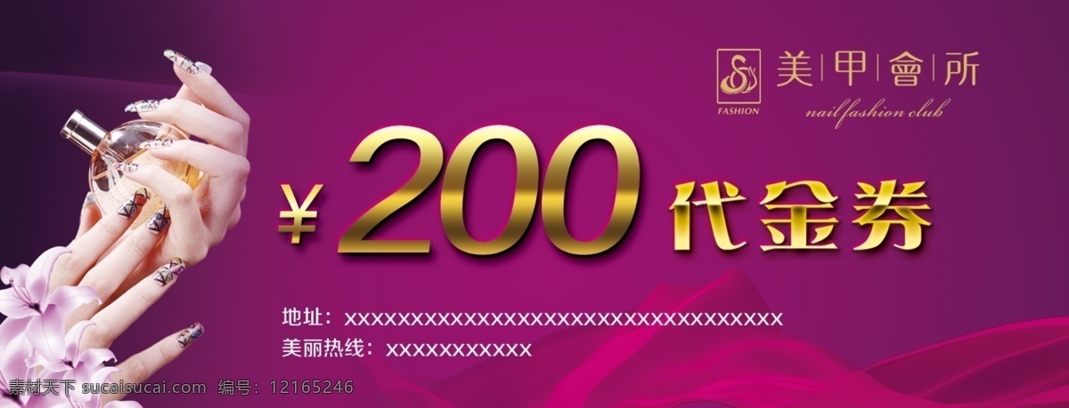 200元 代金券 美甲会所 美甲图片 紫色背景 紫色丝带 二维码 使用说明 花纹 卡片