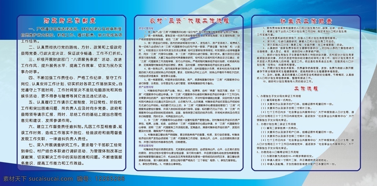 制度 工作职责 广告设计模板 蓝色制度 源文件 展板模板 制度工作职责 公共服务中心 其他展板设计