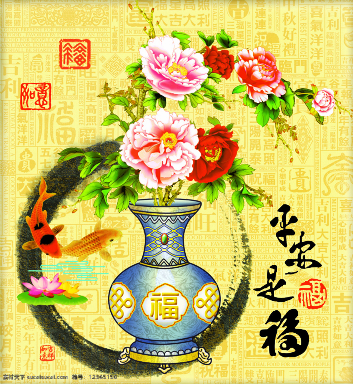 平安是富 平安是福 花瓶 牡丹 水笔画 中国风 中国風 黄色