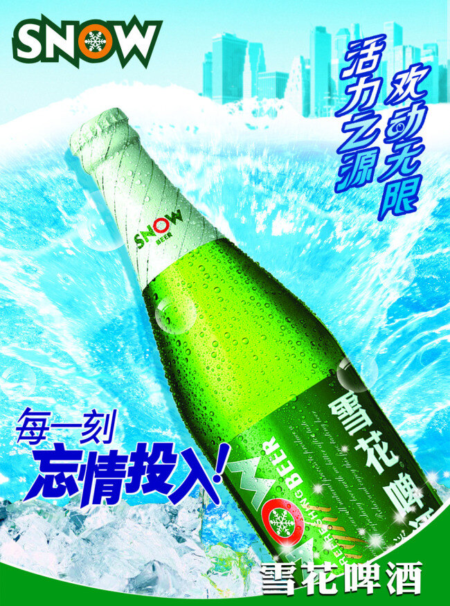 时尚 简约 风格 饮品 宣传单 啤酒 蓝色背景 海浪 冰块 宣传 青色 天蓝色