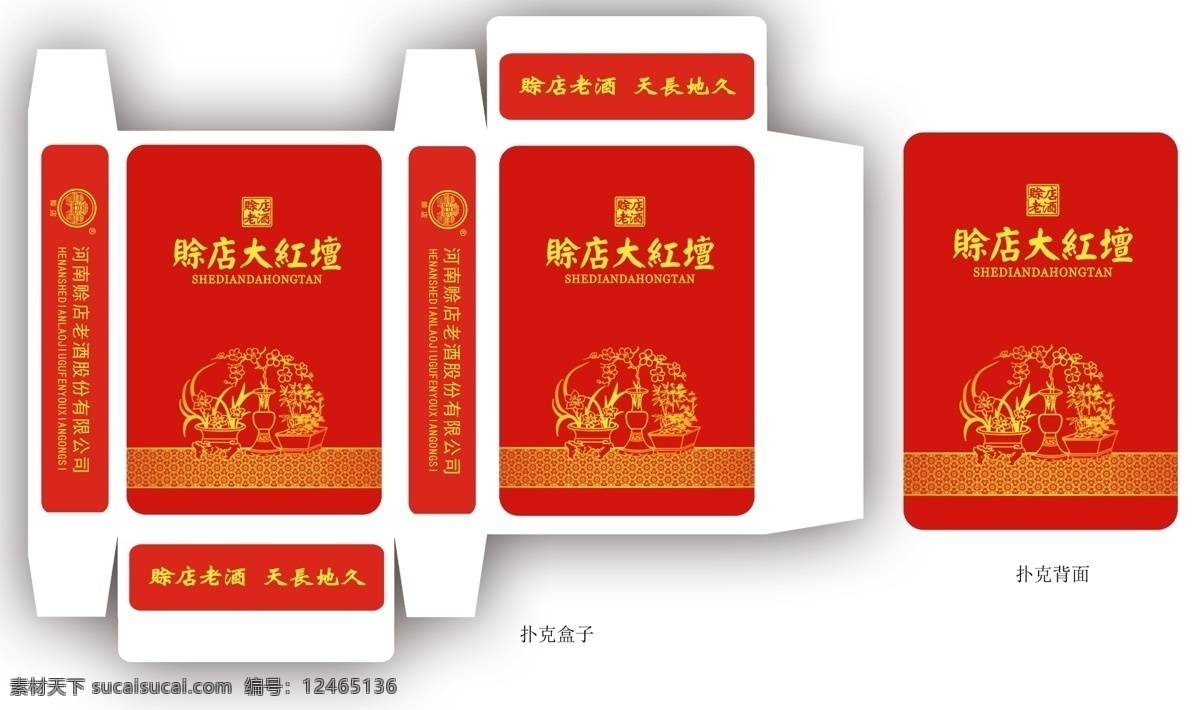 促销品 扑克 包装设计 传统元素 现代风格 红色系 原创设计 原创包装设计