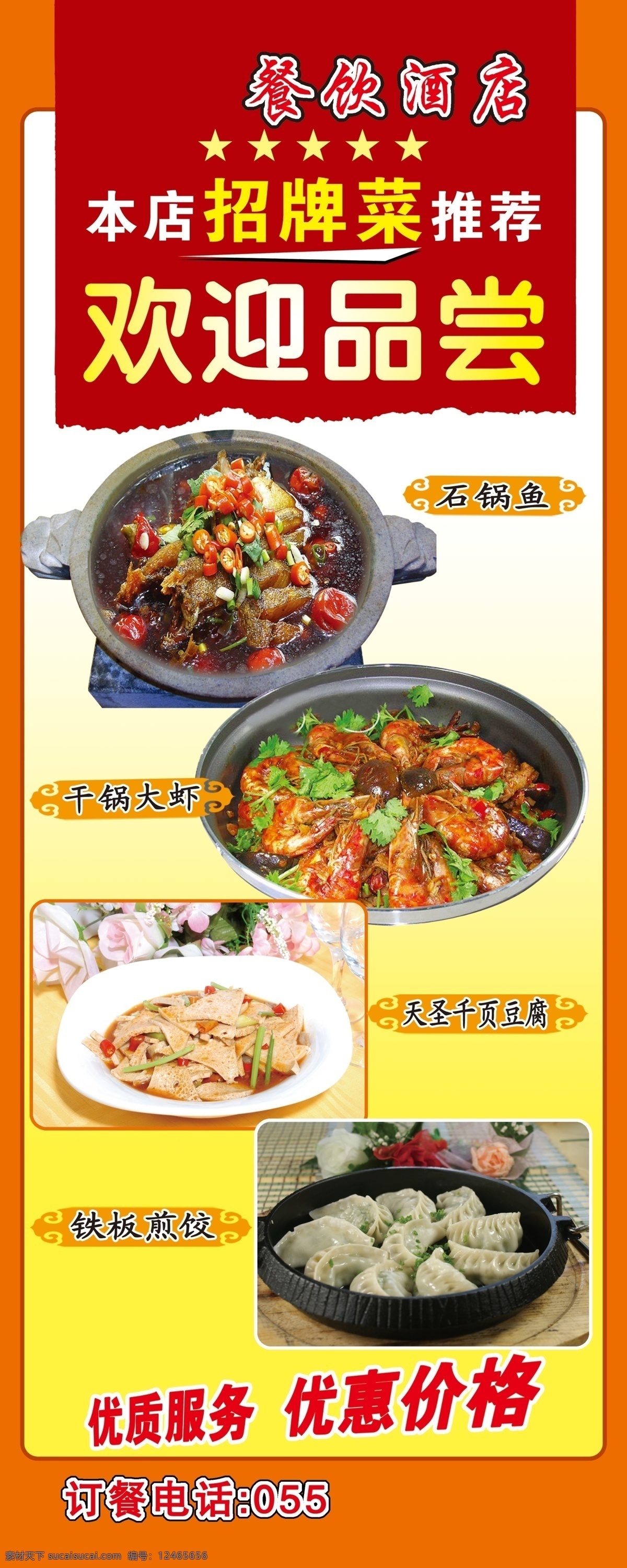 饭店 广告设计模板 品尝 易拉宝 源文件 展板模板 招牌菜 招牌 菜 模板下载 招牌菜易拉宝 回锅鱼 千页豆腐 易拉宝设计