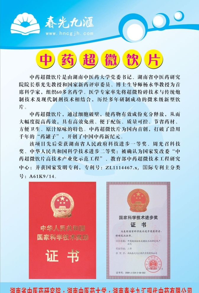 中药超微饮片 春光九汇 中药 超微 饮片 海报 二等奖 企业 logo 标志 标识标志图标 矢量