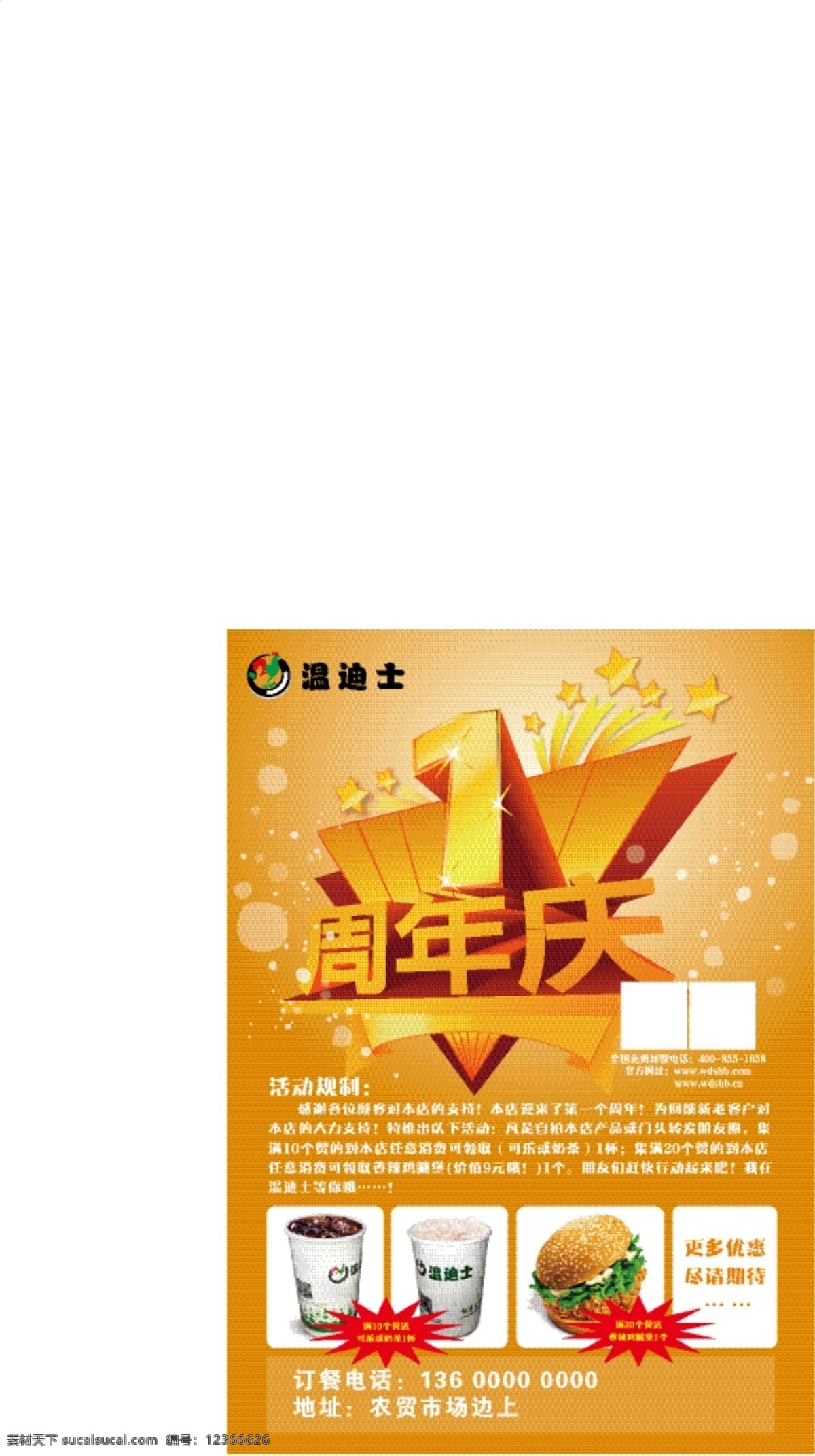 周年 店 庆 活动 海报 周年庆 店庆海报 宣传海报 汉堡 奶茶 可乐 ai文件