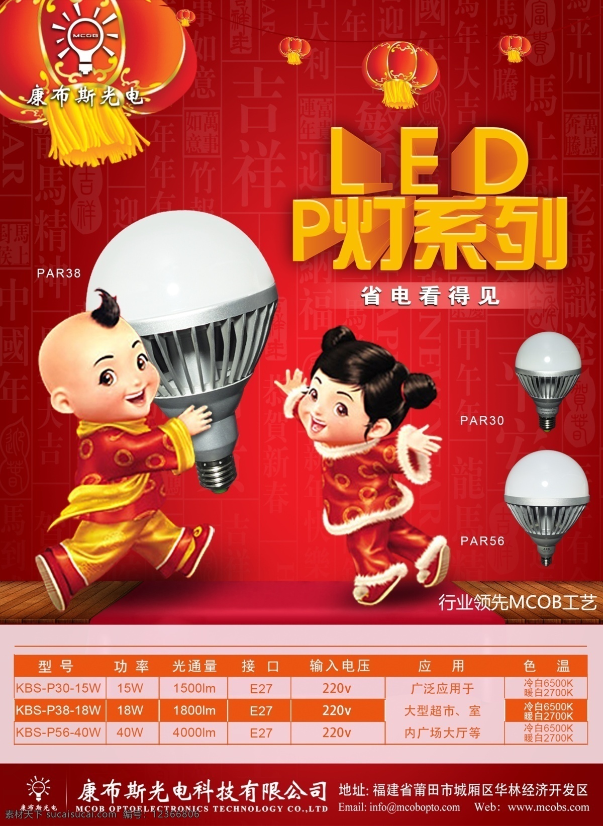 par灯 led 灯 海报 红色