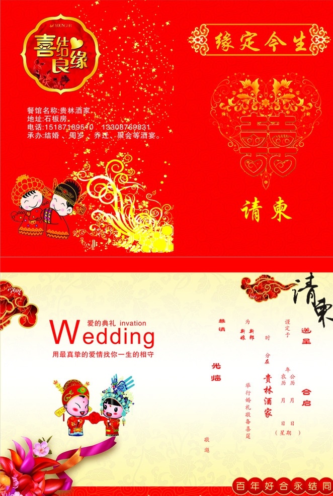 婚宴请柬 红色模板 结婚小人 金色花纹 喜字 dm宣传单