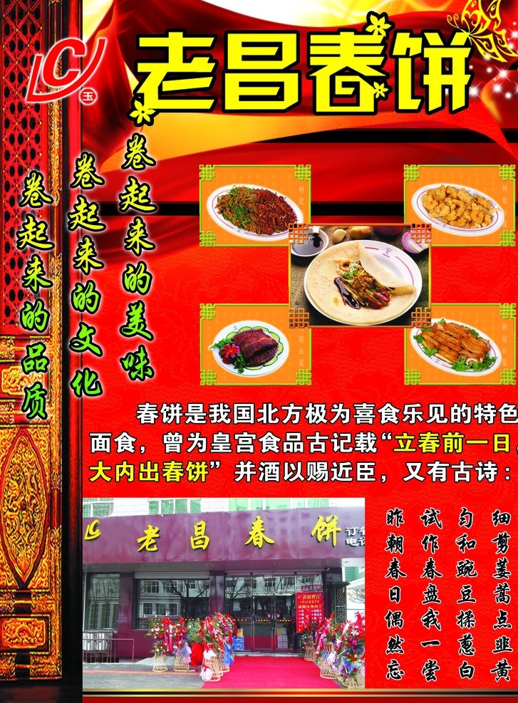 老昌春饼 饭店 餐饮 春饼 喜庆 红色背景 dm宣传单 广告设计模板 源文件