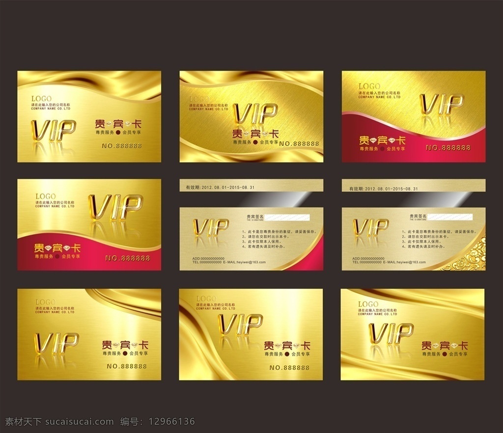 vip卡 会员卡 贵宾卡 vip贵宾卡 vip贵宾 高档vip卡 vip金卡 vip卡设计 高档会员卡 会员卡设 计 会员卡模板 服装会员卡 美容会员卡 美发会员卡 会所会员卡 商场会员卡 珠宝会员卡 钻石会员卡 白金卡 名片卡片 底纹卡片 贵宾 vip 卡