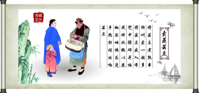 卖蒸芸豆展板 传统文化 展板 中国风 中国元素 卷轴 国画 展板模板 国学