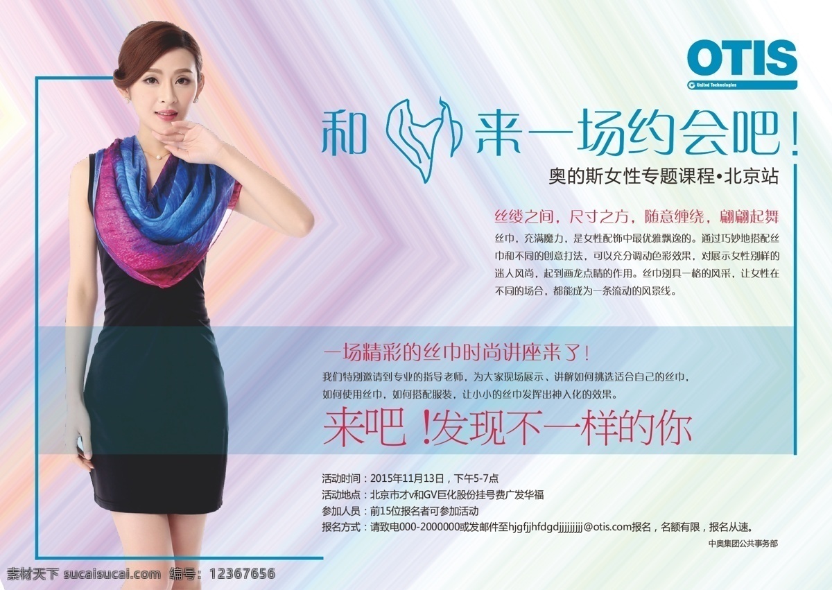 丝巾 场 约会 小清新 美女 白色