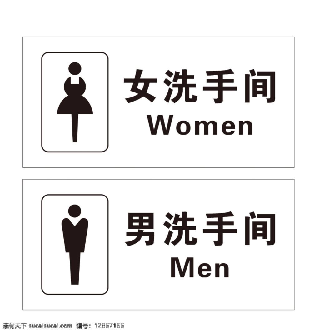洗手间标志牌 洗手间 卫生间 男洗手间 女洗手间 标识牌