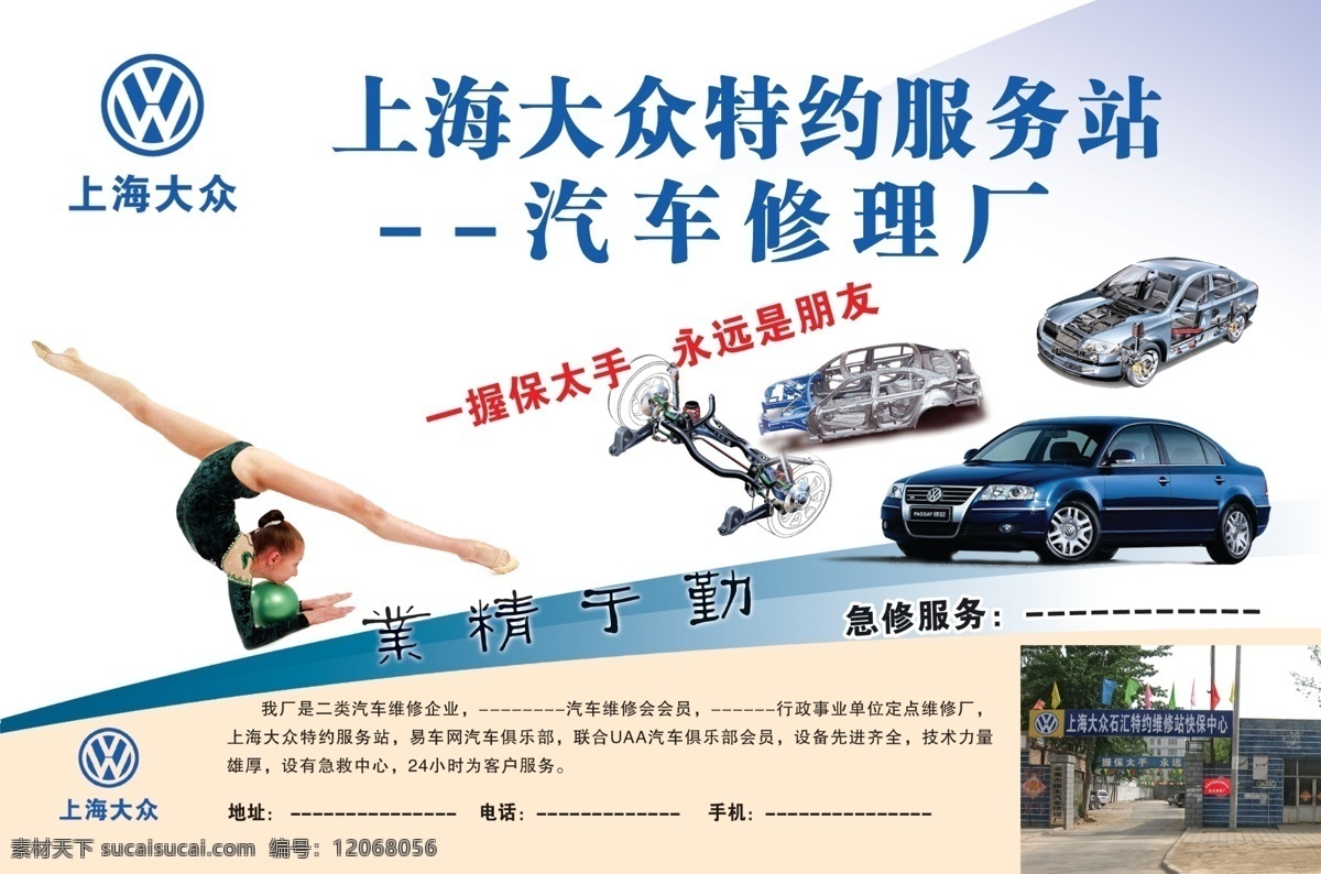 上海大众 背景 车 大众 企业 上海 宣传 psd源文件