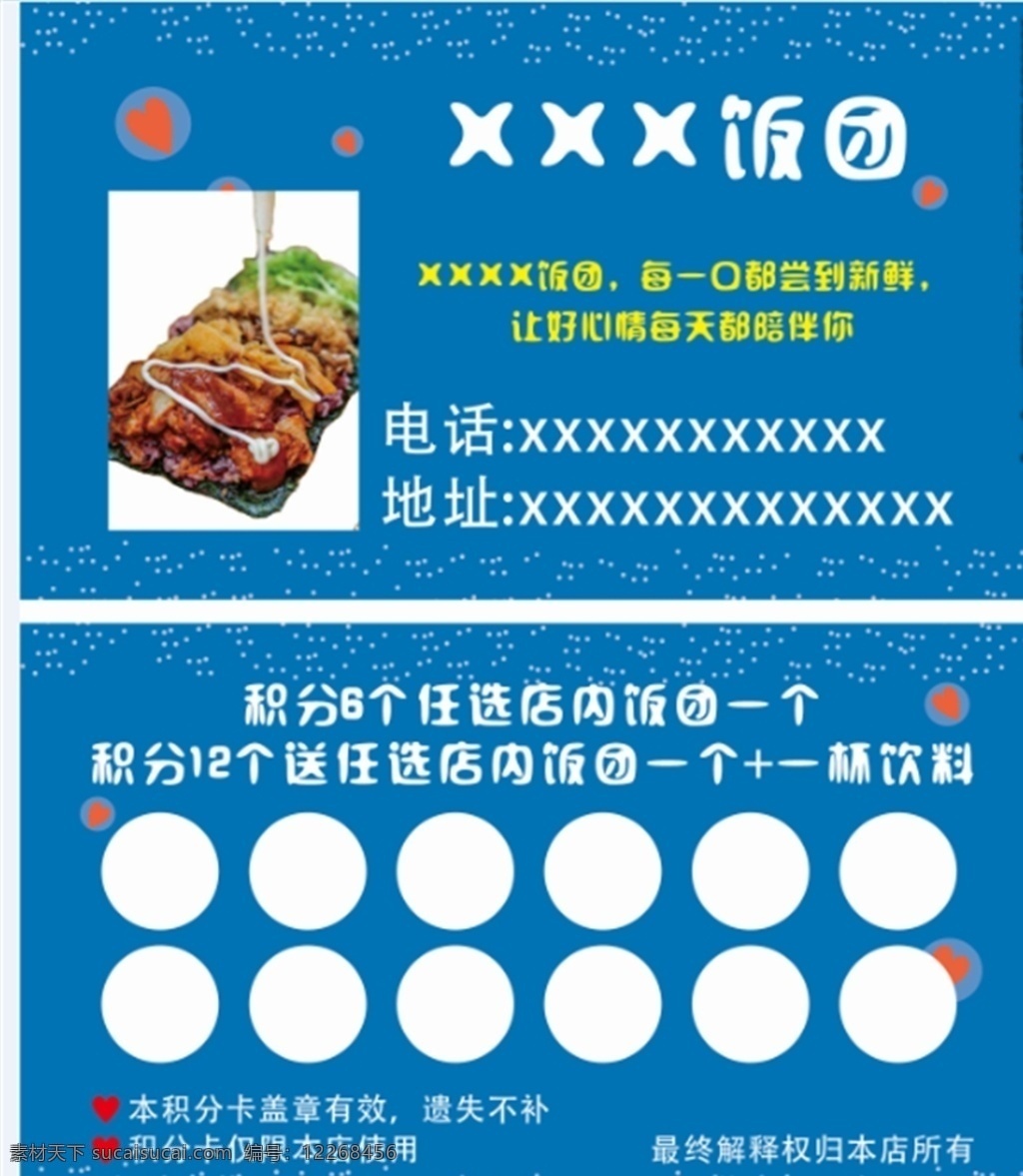 饭团名片图片 名片 饭团 积分 卡片 名片卡片