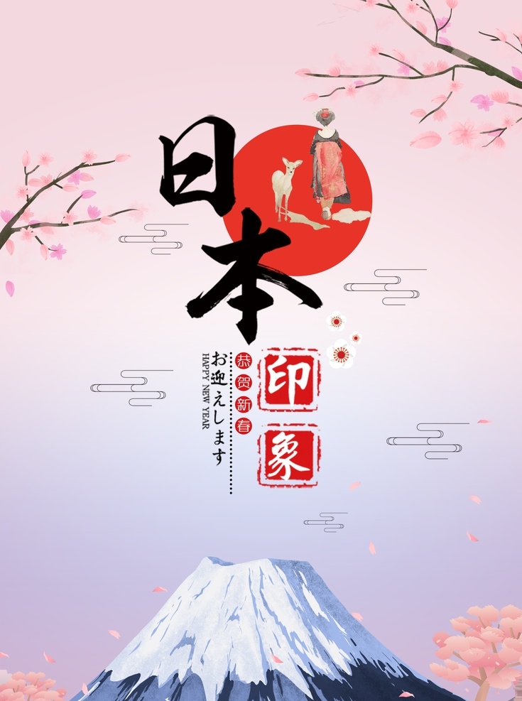 日本旅游 海报 富士山 日本富士山 旅游海报 旅游宣传 宣传海报