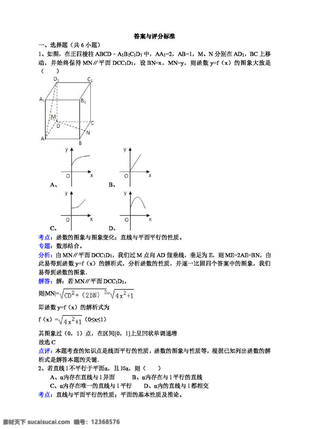 数学 人教 新 课 标 a 版 直线 平面 平行 性质 必修2 试卷