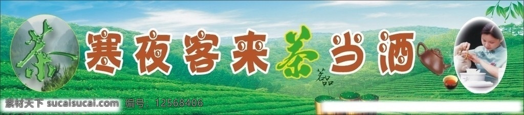 茶广告 茶 茶山 冲茶 茶器 茶杯 茶叶 木桶 女孩 茶烟 山坡 矢量