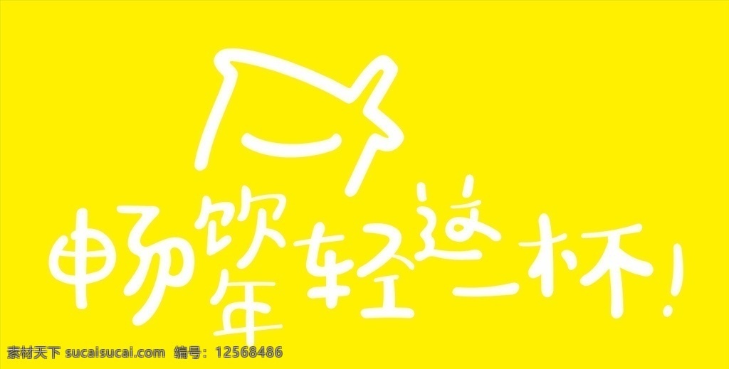 畅饮年轻 益禾堂 益 禾 堂 logo 年轻 奶茶 广告logo