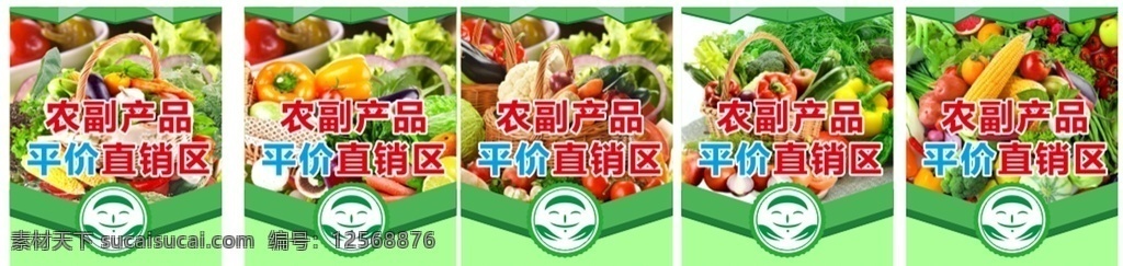 农副产品平价 平价农副产品 果蔬 生鲜 新鲜蔬菜 绿色新鲜蔬菜 菜篮子 绿色农副产品