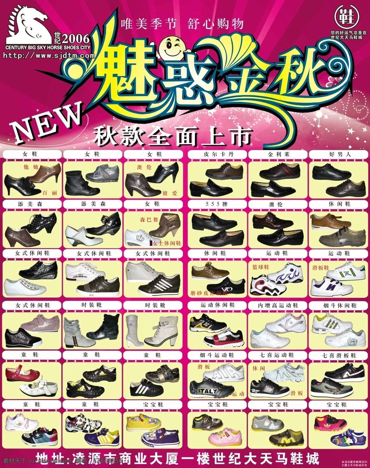 鞋店广告 女鞋 男鞋 童鞋 运动鞋 滑板鞋 魅惑金秋字体 秋款全面上市 海报 广告设计模板 源文件