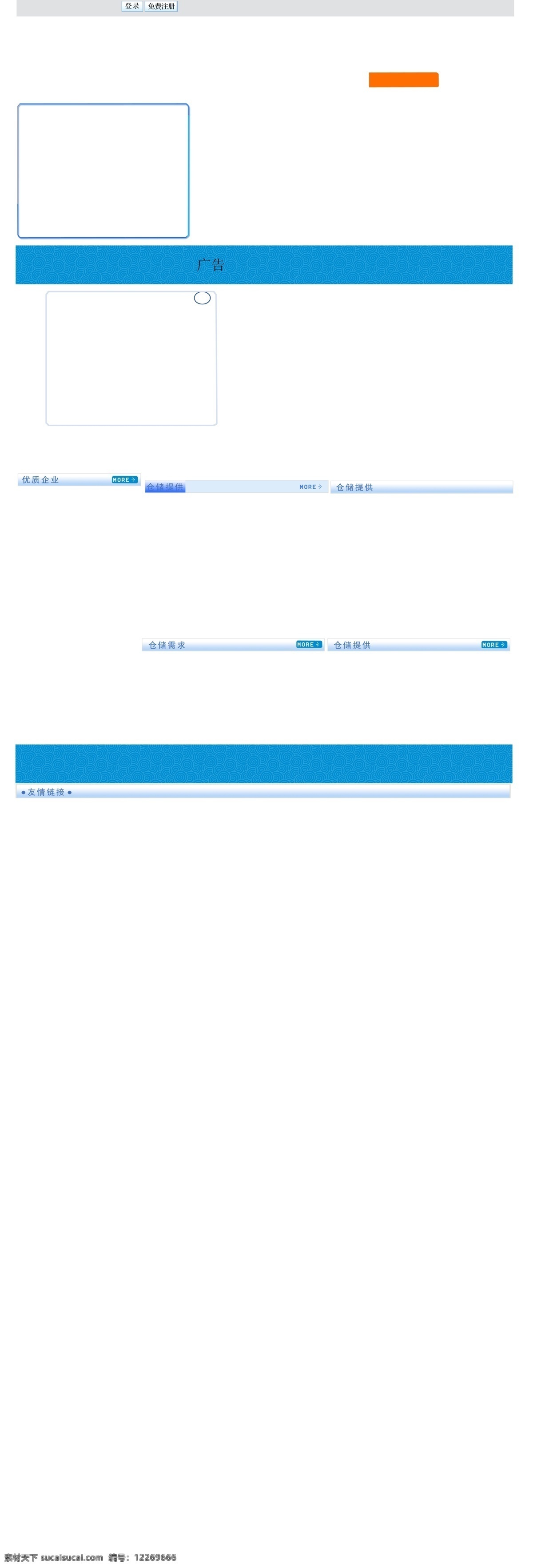 物流 网 网页模板 网页设计 源文件 中文模版 物流网设计 物流网 蓝色 模版 psd源文件
