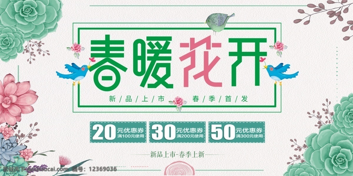 创意 春季 促销活动 banner 海报 促销 促销海报 活动海报 活动 电商海报 电商