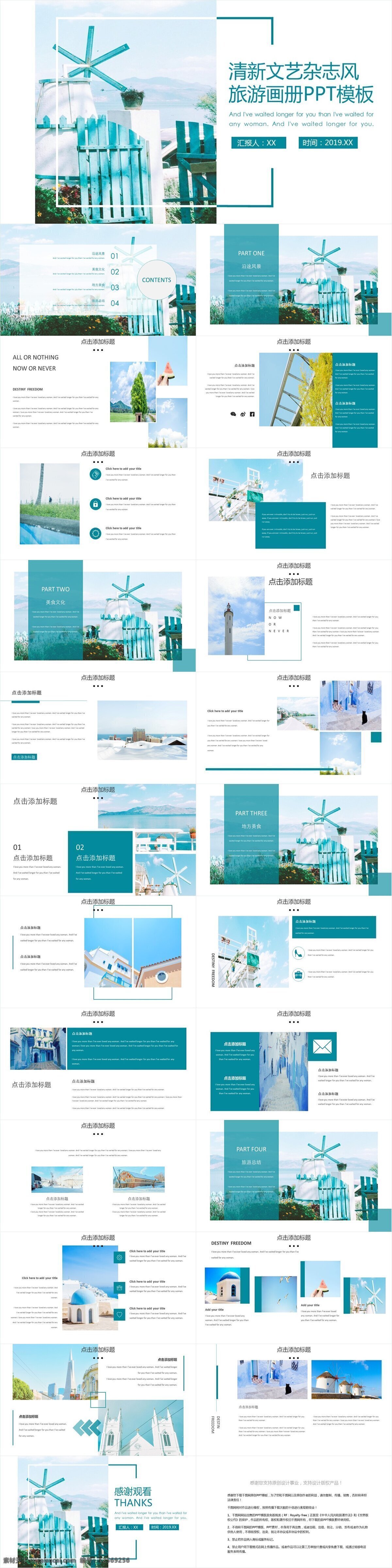 清新 文艺 杂志 风 旅游 画册 模板 企业宣传 企业简介 杂志风 产品介绍 商务合作 策划