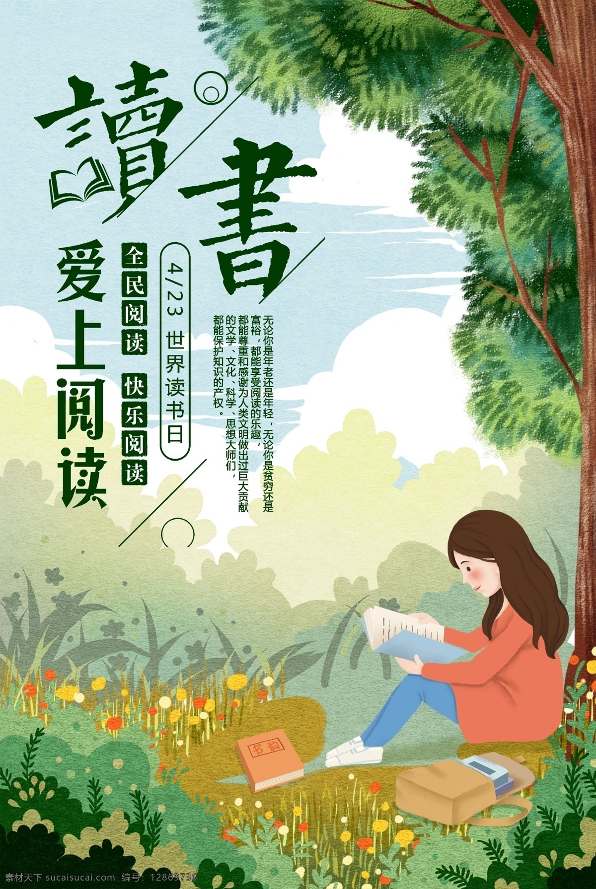 爱上阅读 阅读 阅读海报 阅读广告 夜读海报 读书海报 我爱阅读广告 我爱读书 全民阅读宣传 学校阅读 教室阅读 社区读书宣传 全民阅读节 全民读书 我爱阅读 阅读室 图书展 阅读易拉宝 全民阅读 阅读节展板 图书馆海报 读书 夜读书香城市 学校标语 学校海报 学校文化
