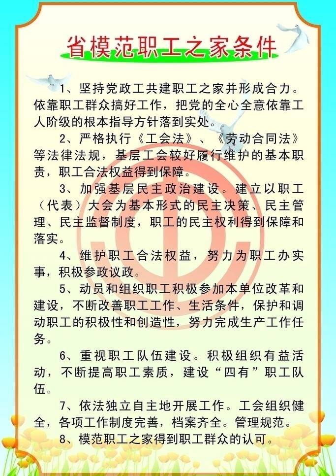 工会 制度 底纹背景 底纹边框 工会制度 医院 矢量 展板 其他展板设计