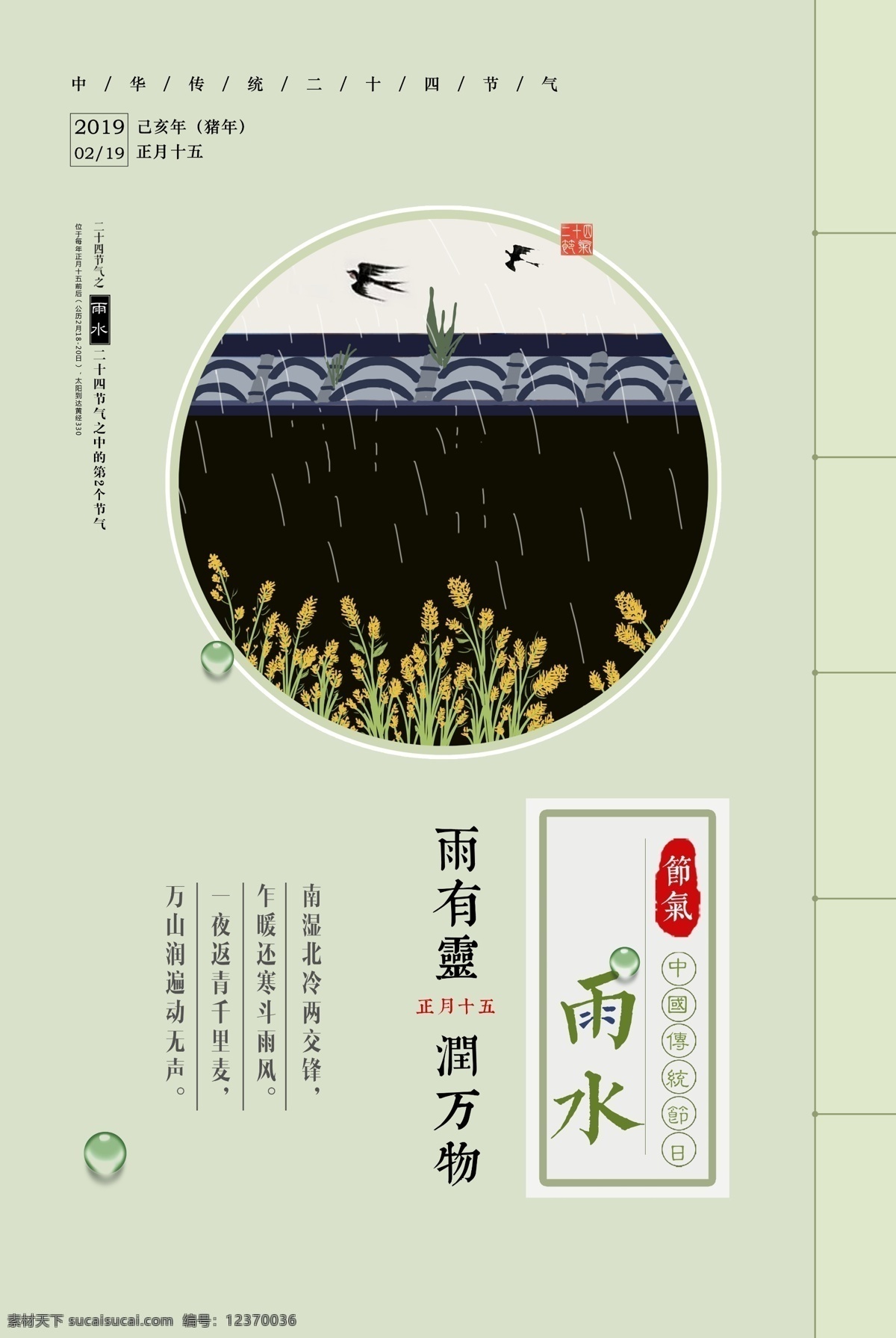 中国 风 二十四节气 雨水 海报 下雨 屋檐 传统节日 中国风 文化传统 雨珠 春雨 雨伞 雨水节气 24节气 农历节气 节日节气 农历节日 节气文化 24节气海报