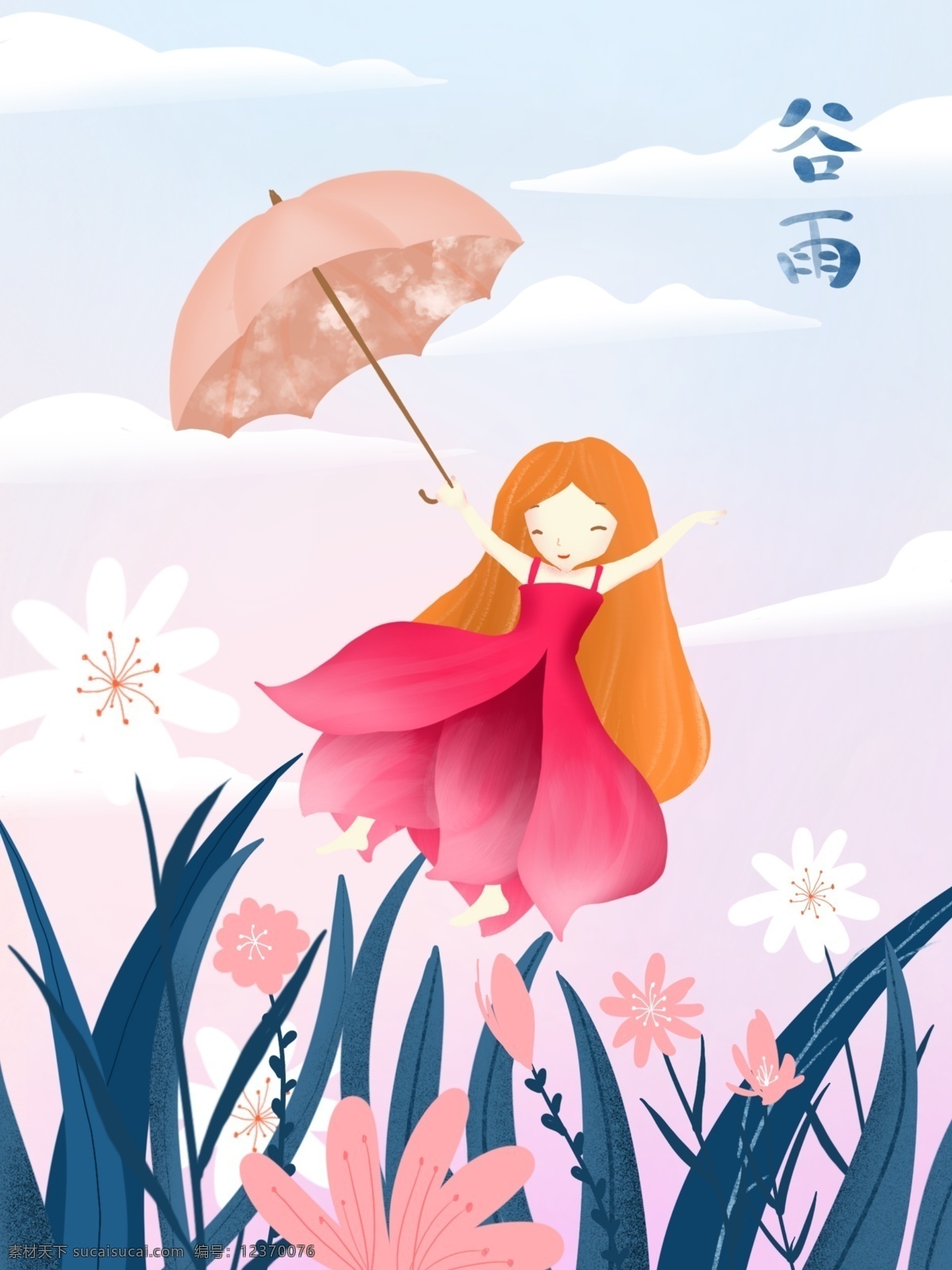 唯美 谷雨 小 清新 插画 原创 2019 谷雨插画