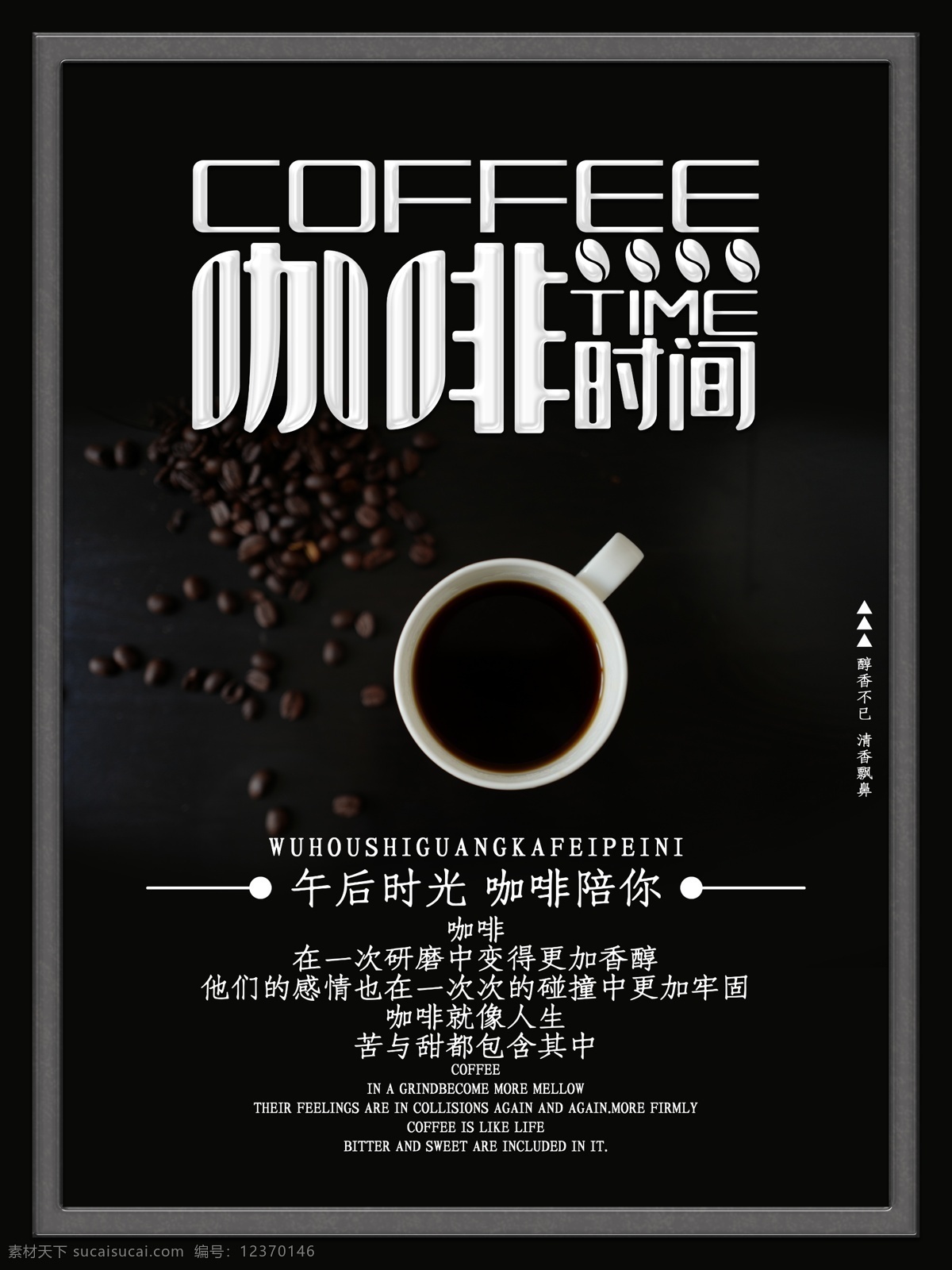 创意 字体 咖啡 时间 海报 创意字体 咖啡时间 醇香 美食