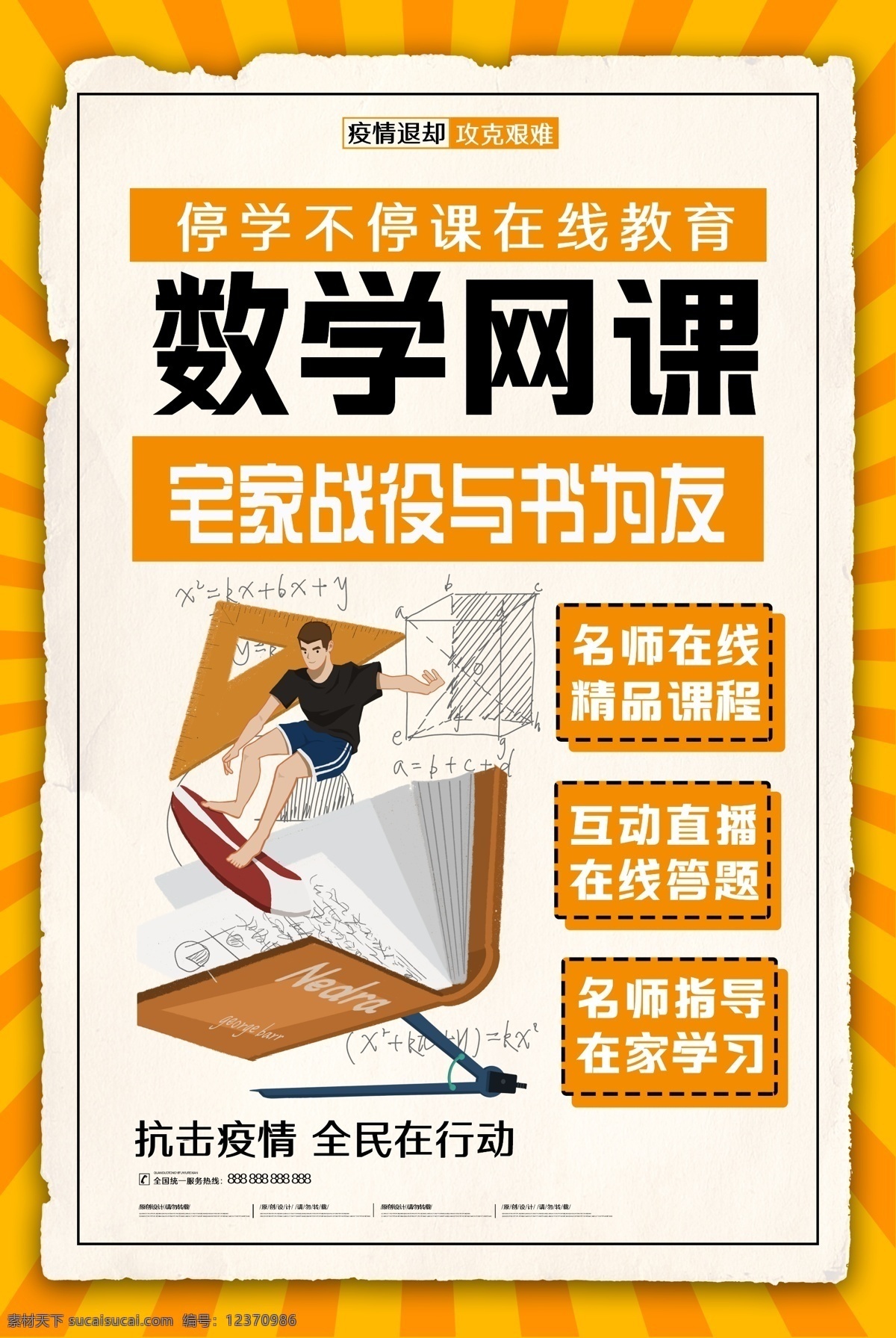 数学网课 语文 语文网课 教育机构海报 培训课开课 云课堂海报 开课宣传海报 停课不停学 网络教学 网络授课 网络课程 在线练习 网络学校 网络学院 网络课堂 在线一对一 名师在线 在线学习 在线教育 在线上课 在线考试 教育培训 培训 在线it教育 教育海报 网络学习课程 在线课程 开学 培训班