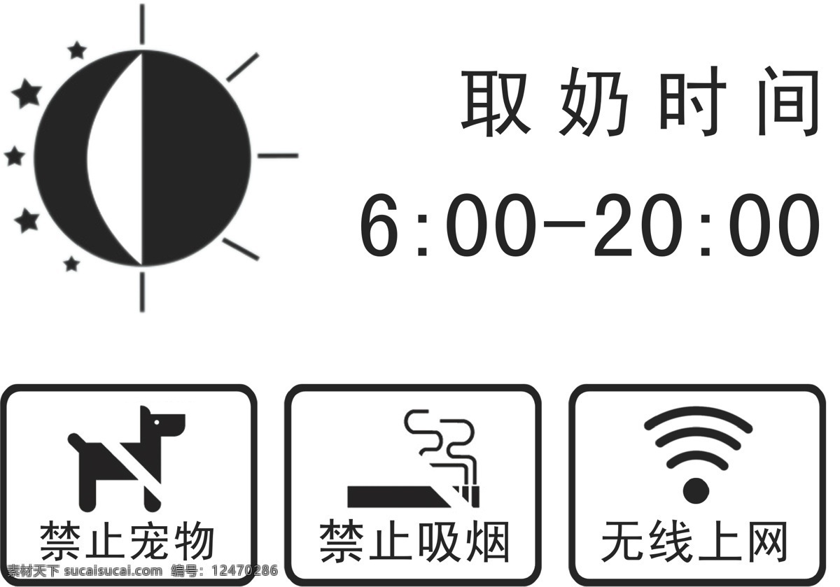 禁止 宠物 吸烟 无线 上网 禁止宠物 禁止吸烟 时间 无线上网 矢量图 日常生活