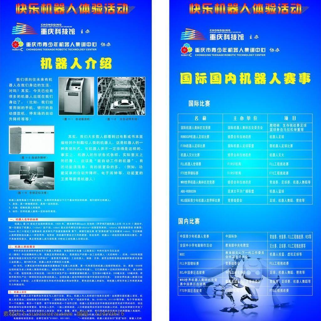 机器人 x 展架 易拉宝 矢量 模板下载 机器人x展架 海报 展板 x展板设计
