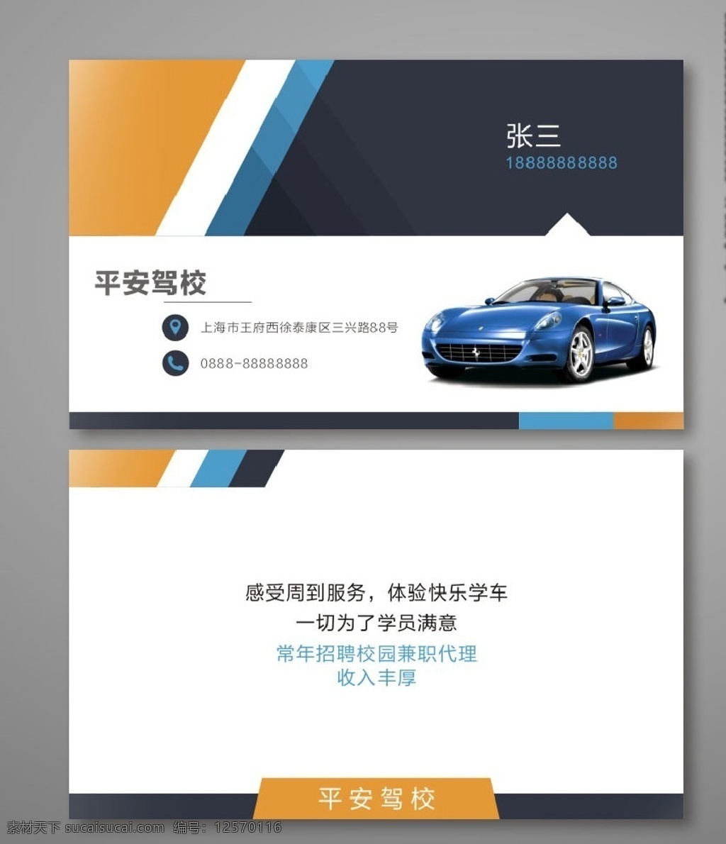 驾校名片 汽车 驾校 租车 蓝色 出租 包车 名片模版 创意名片 车名片 培训名片 机动车名片 名片 名片卡片