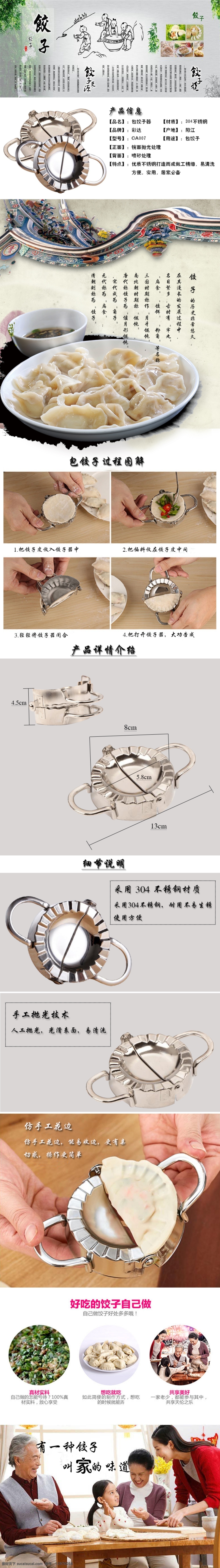 饺子器详情 饺子模详情 饺子器介绍 不锈钢 饺子 模 详情 介绍