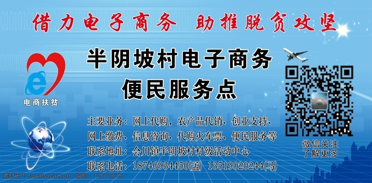 电子商务 便民 服务点 便民服务点 海报 电商 蓝色