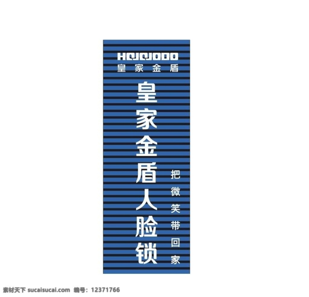 皇家 金盾 人脸 锁 皇家金盾 人脸锁 招牌 彩钢扣条 广告